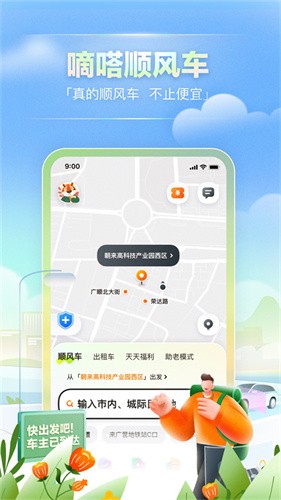 嘀嗒出行手机版截图3