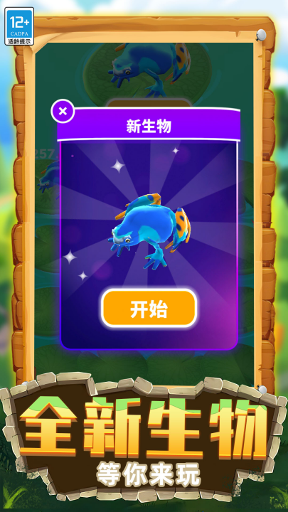 生物进化模拟小游戏截图1