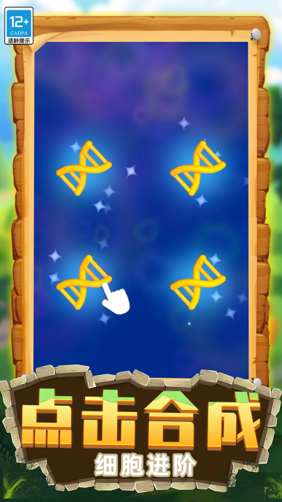 生物进化模拟小游戏截图2