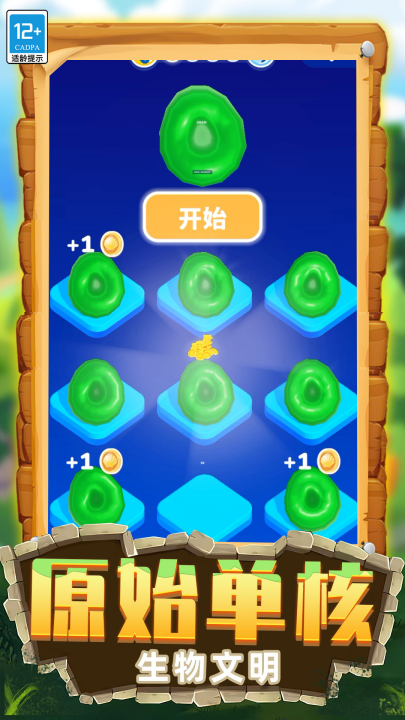 生物进化模拟小游戏截图3