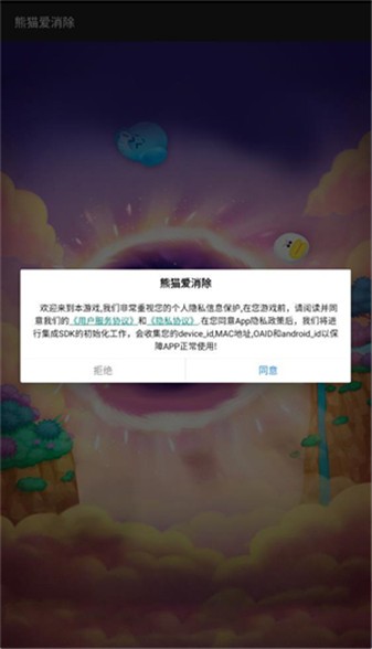 熊猫爱消除游戏截图3