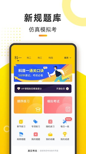 摩托车考试本本app截图1