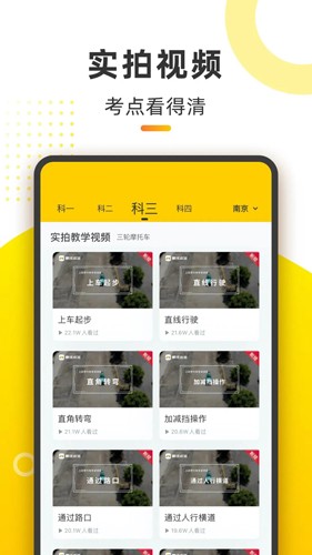 摩托车考试本本app截图2