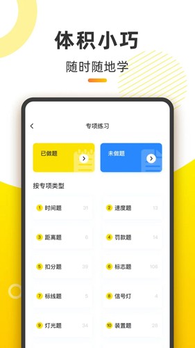 摩托车考试本本app截图3
