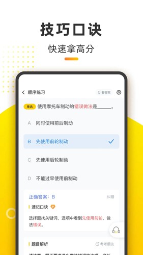 摩托车考试本本app截图4
