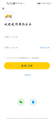摩托车考试本本app
