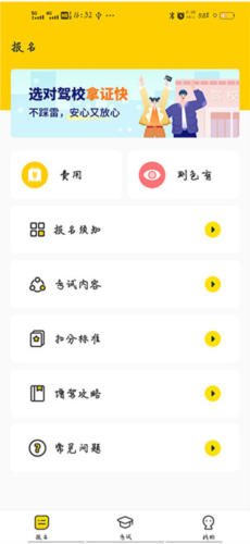 摩托车考试本本app