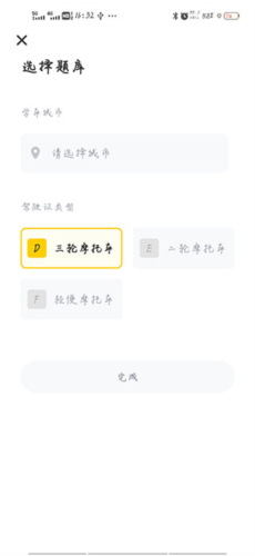 摩托车考试本本app