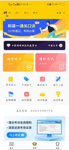 摩托车考试本本app