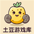 土豆游戏库最新版