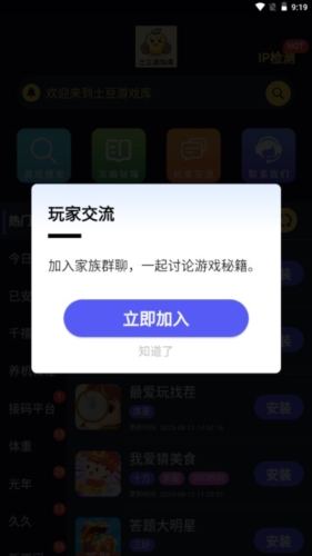 土豆游戏库最新版截图3