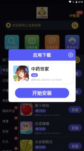 土豆游戏库最新版截图2