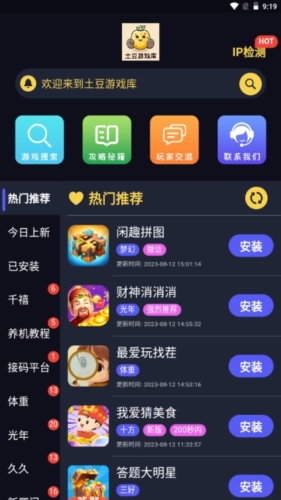 土豆游戏库最新版截图1