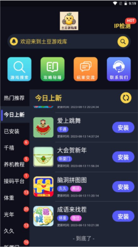 土豆游戏库最新版
