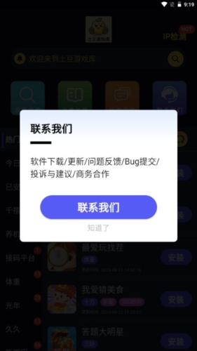 土豆游戏库最新版截图4