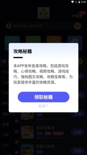 土豆游戏库最新版截图5
