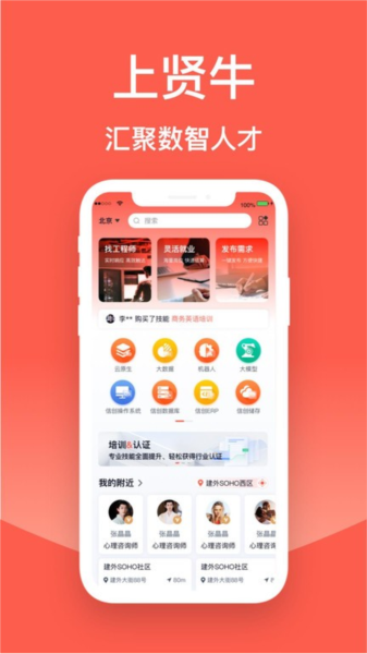 贤牛app截图1