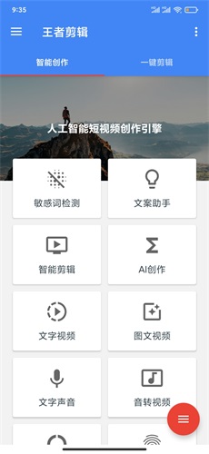 王者剪辑app截图1