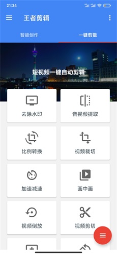 王者剪辑app截图2