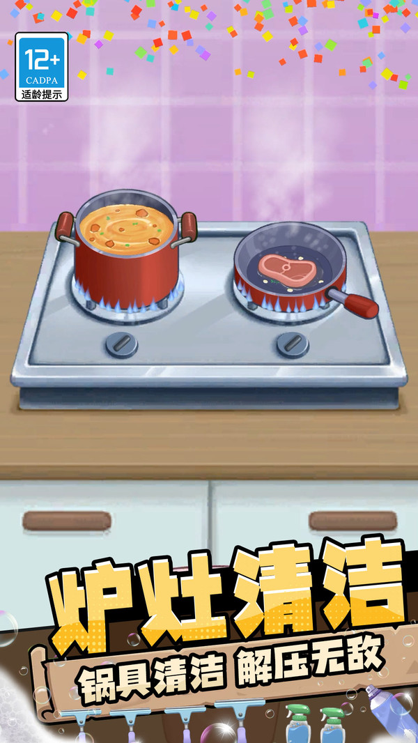 我清理贼溜小游戏截图3