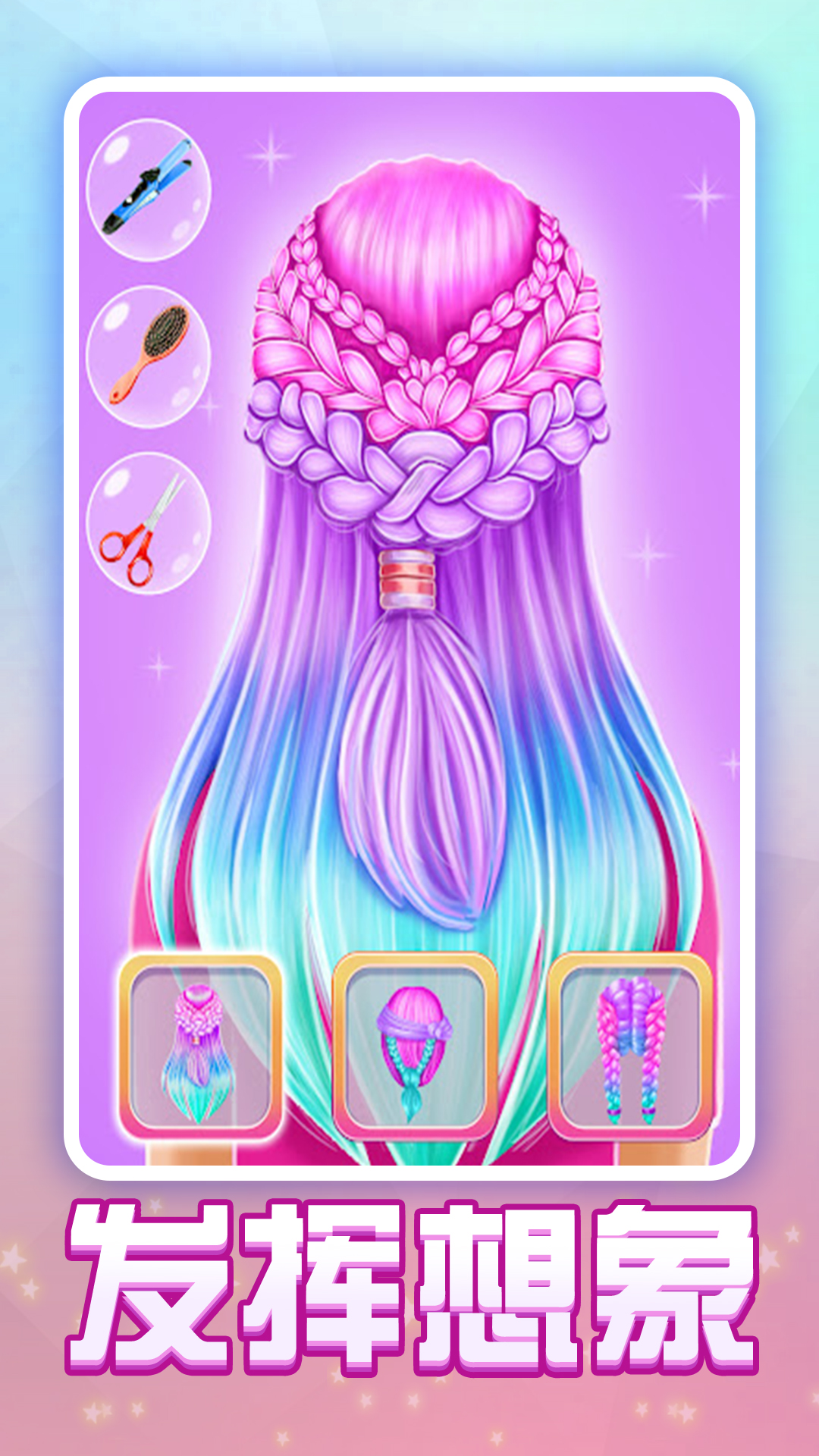 同学爱美丽游戏截图1