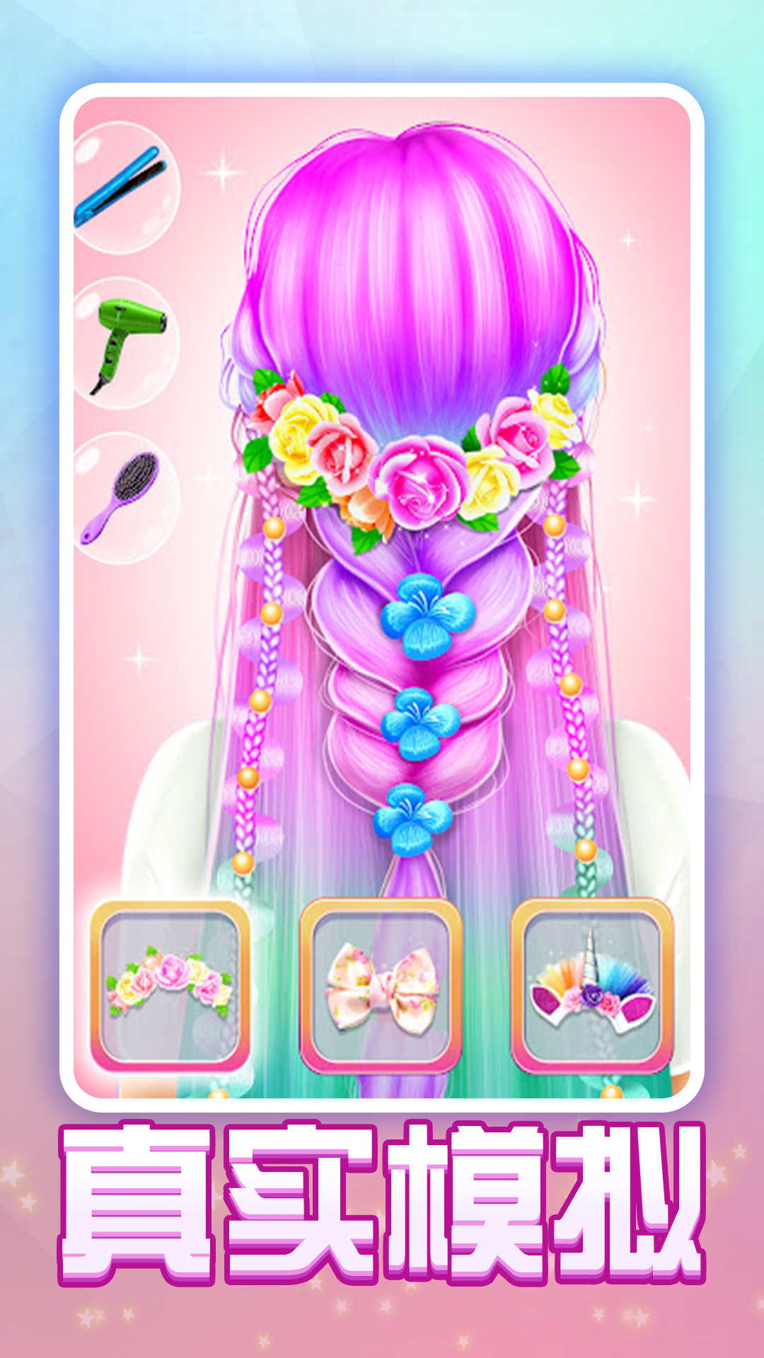 同学爱美丽游戏截图2