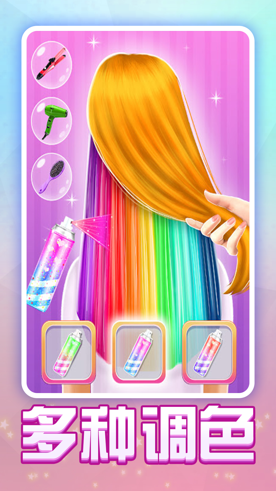 同学爱美丽游戏截图3