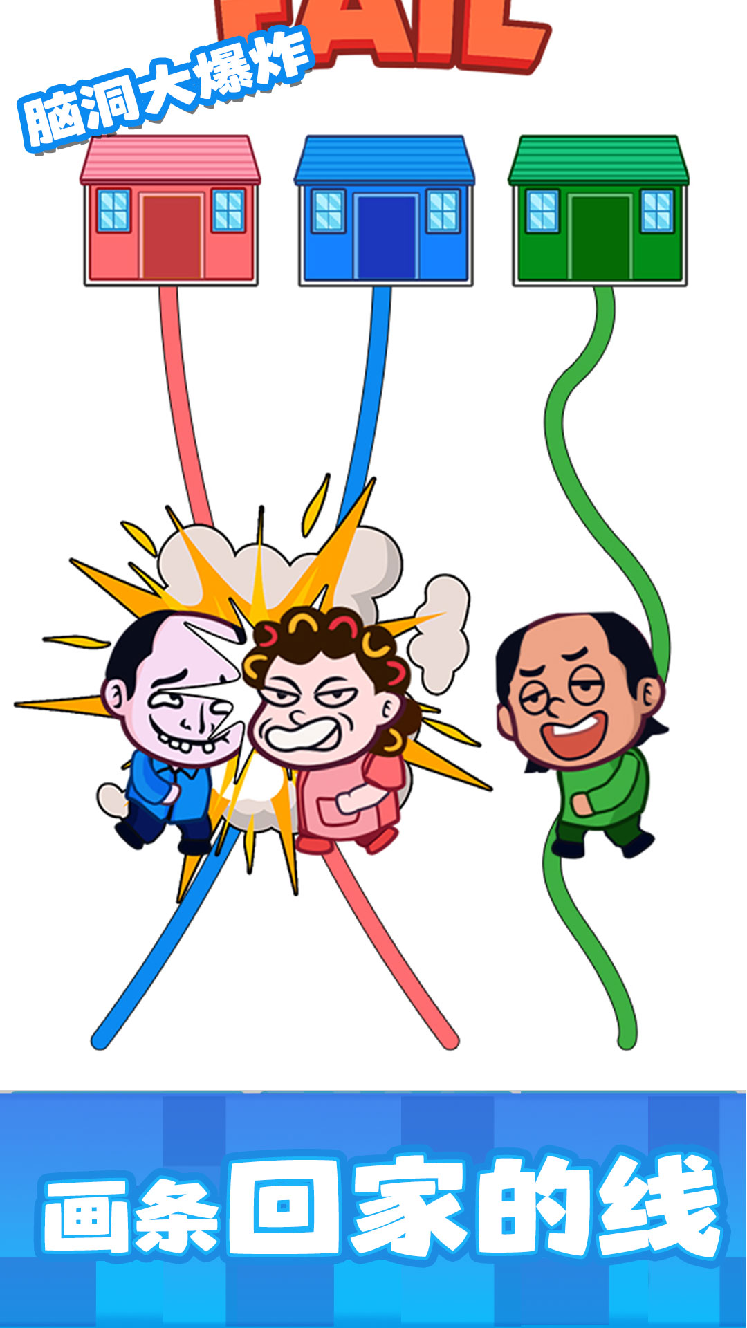 脑洞大爆炸游戏截图2