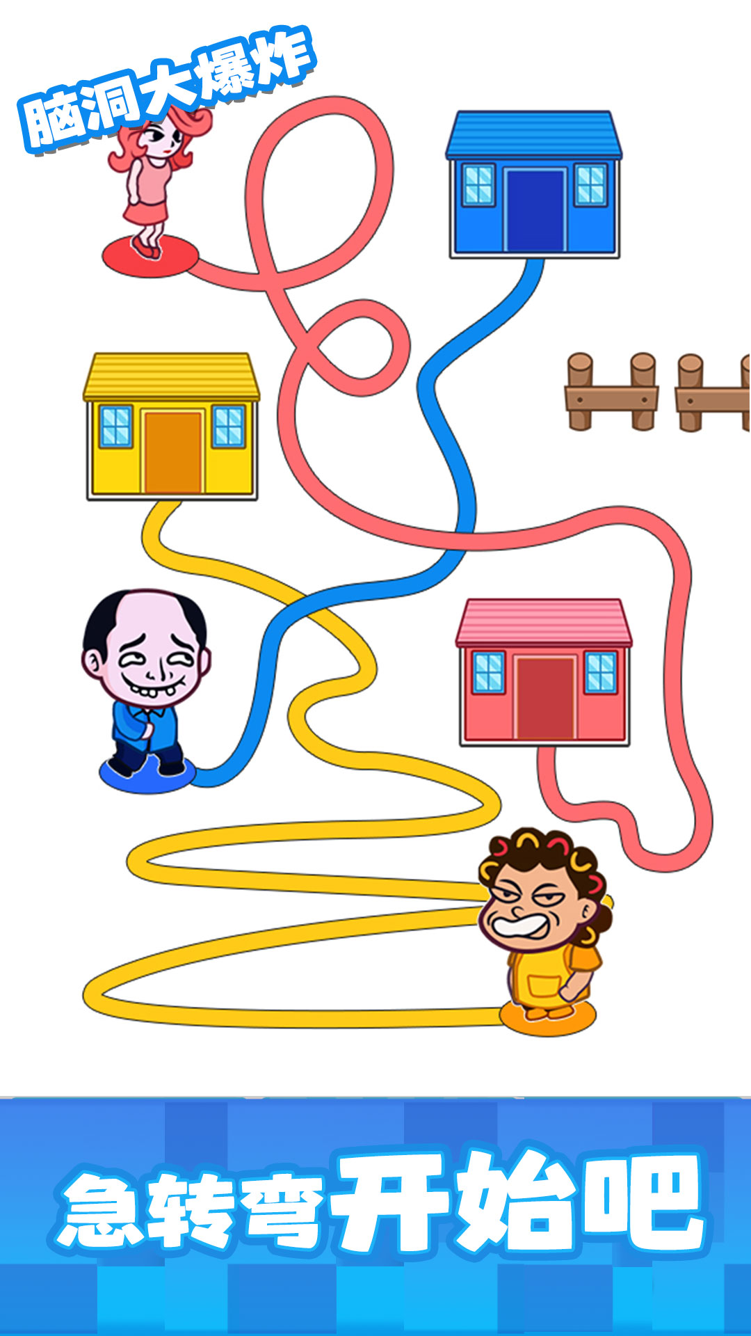 脑洞大爆炸游戏截图3