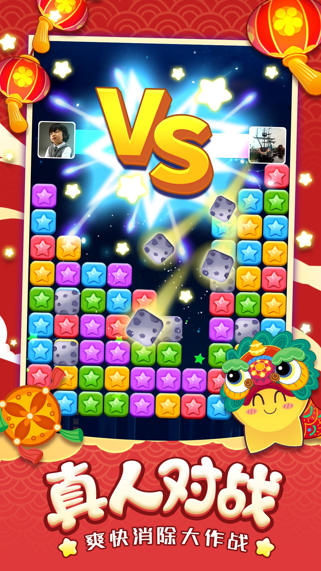 消灭星星经典版游戏截图1