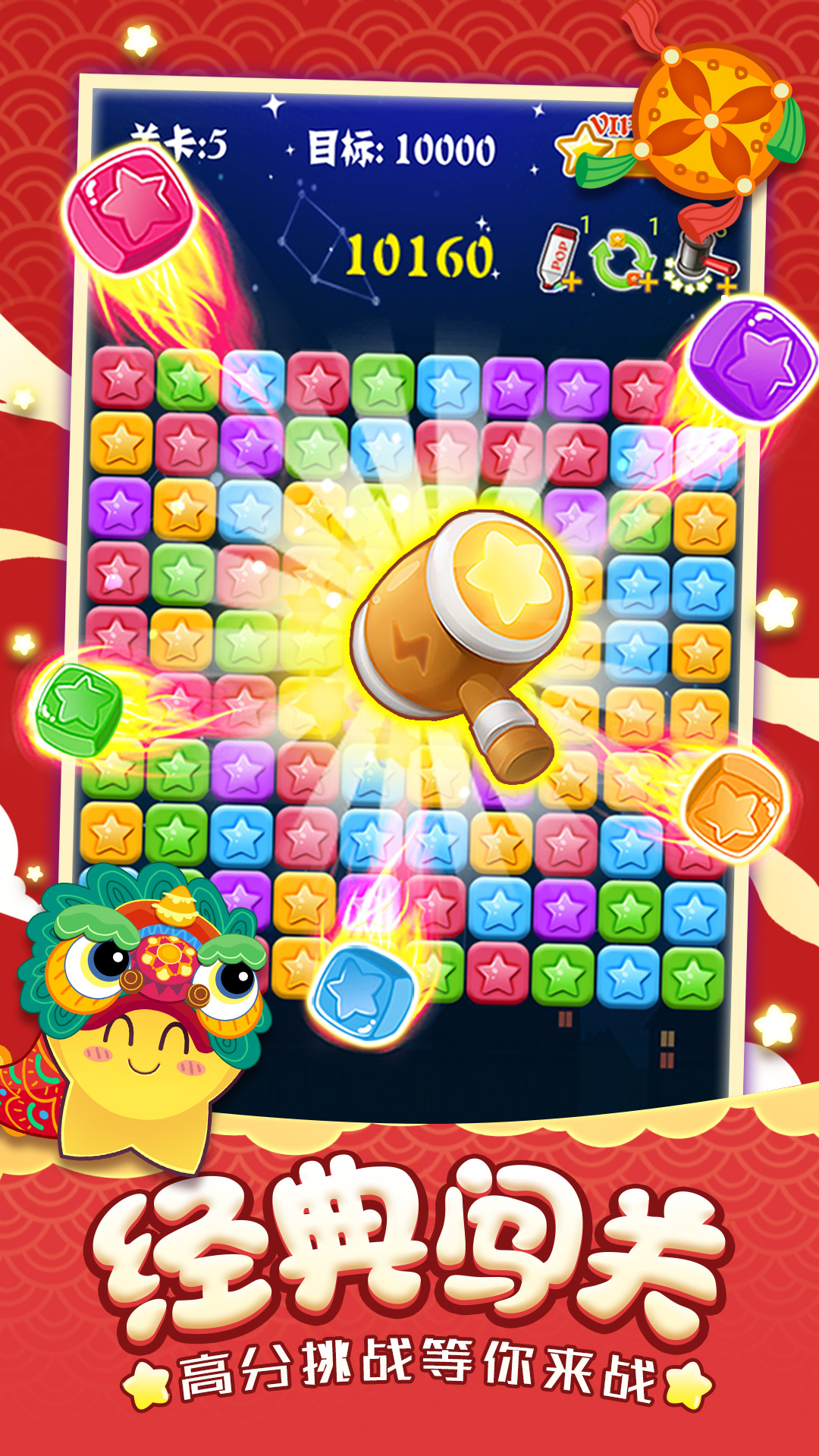 消灭星星经典版游戏截图2