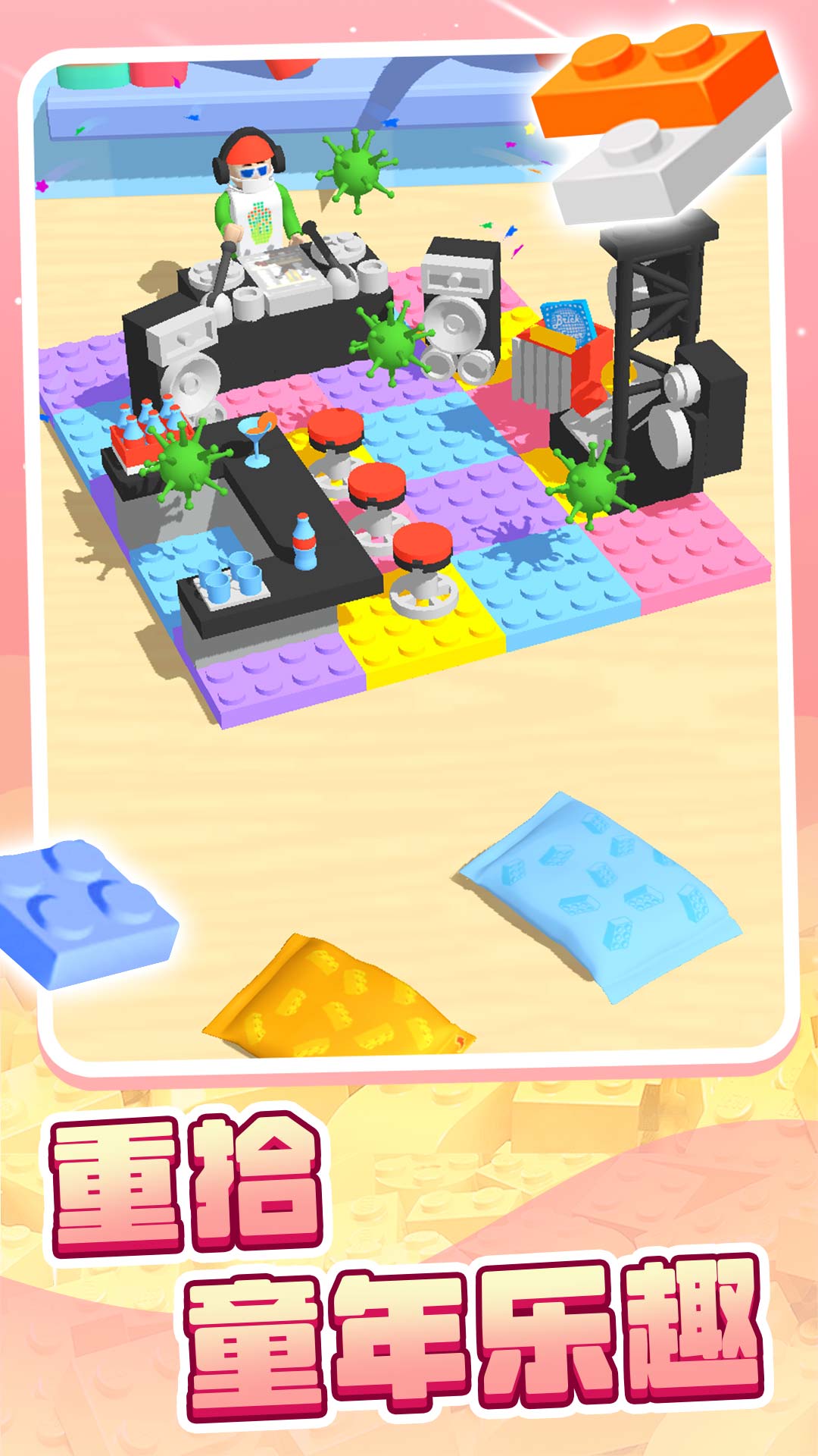 积木派对截图1
