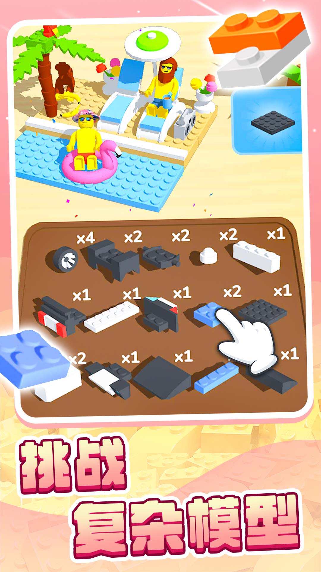 积木派对截图2