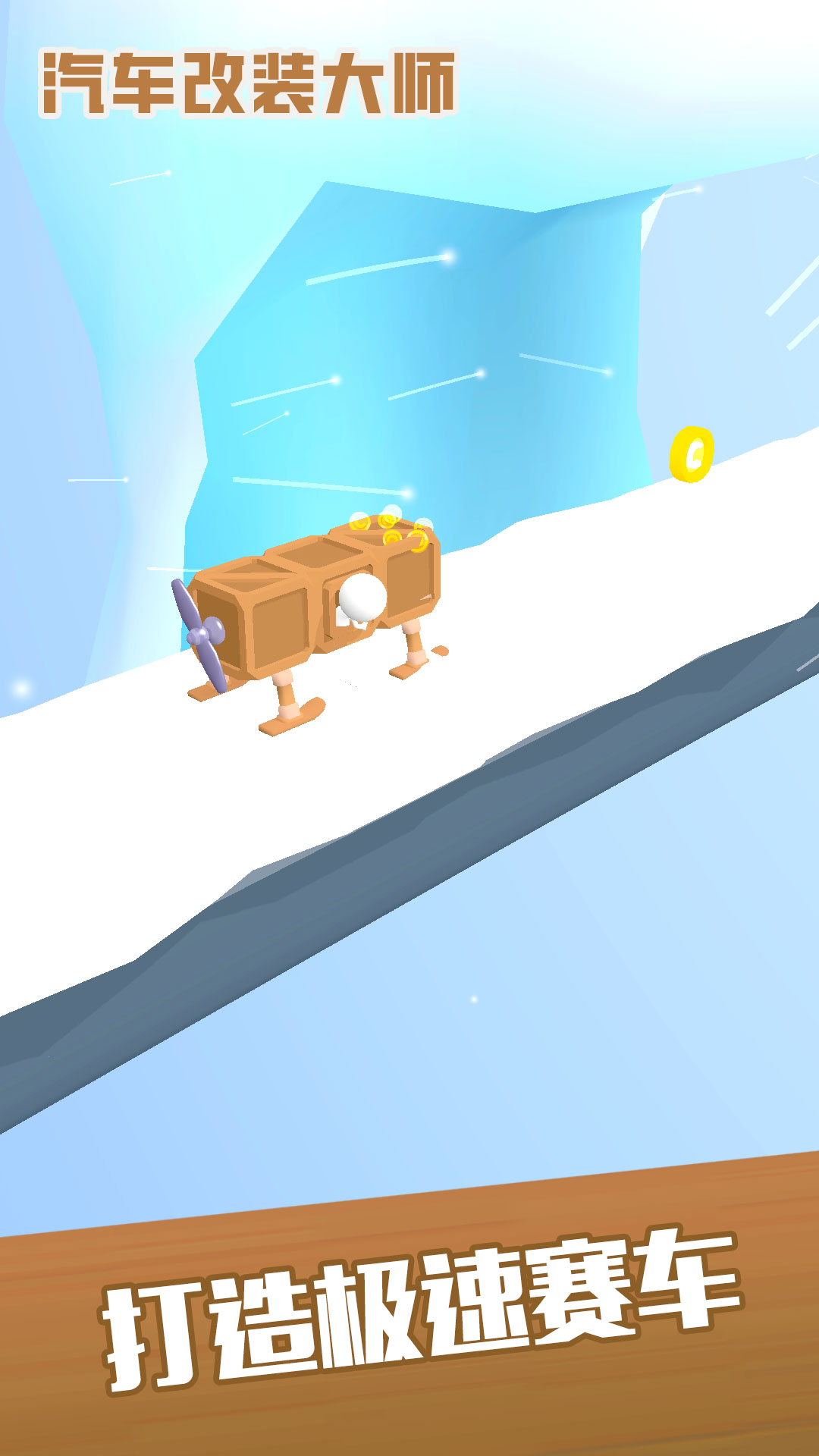 汽车改装大师截图3