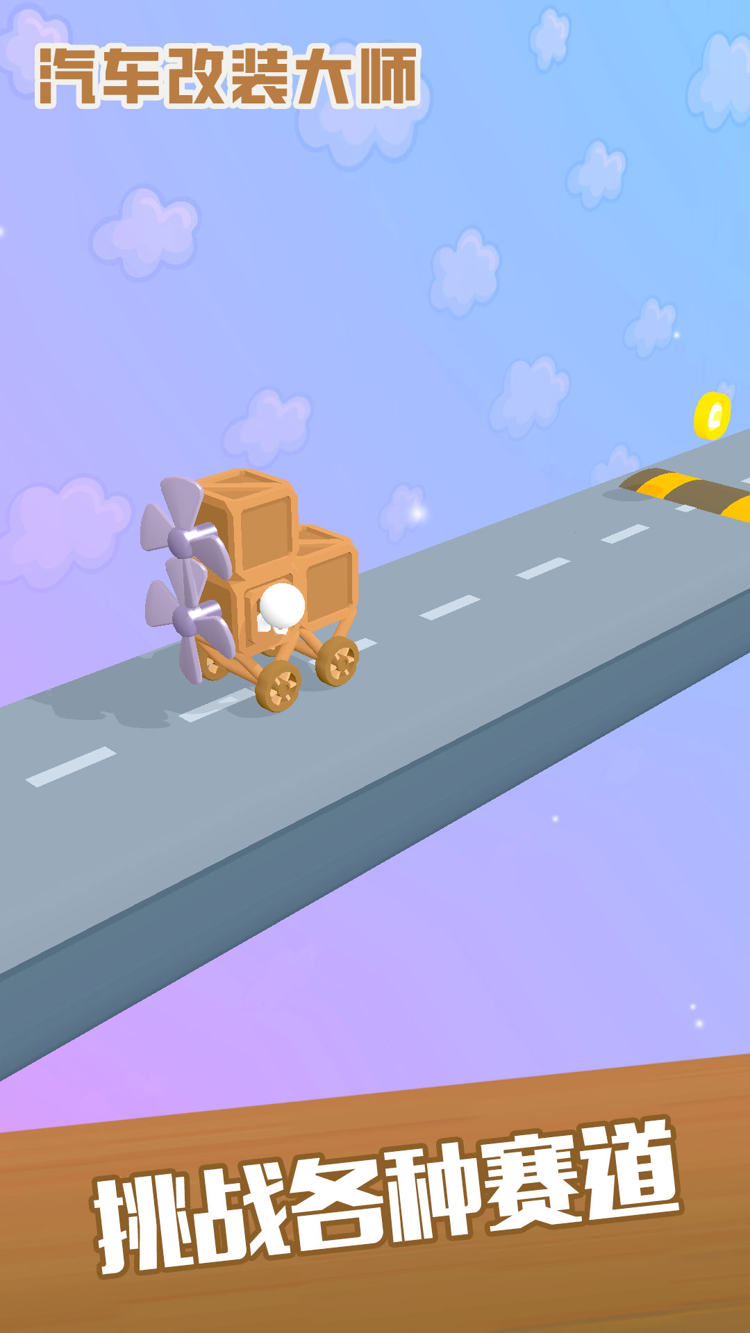 汽车改装大师截图1