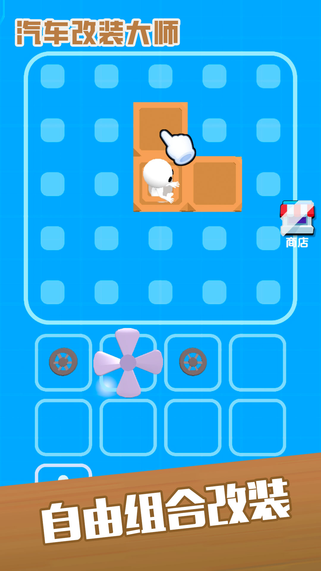 汽车改装大师截图2
