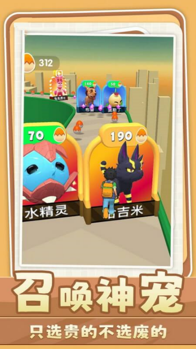 口袋宠物精灵游戏截图1