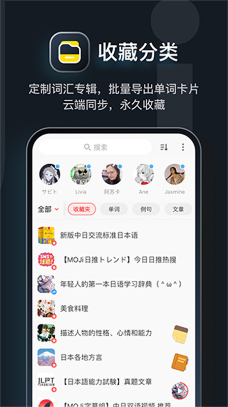 MOJi辞书官方版截图3