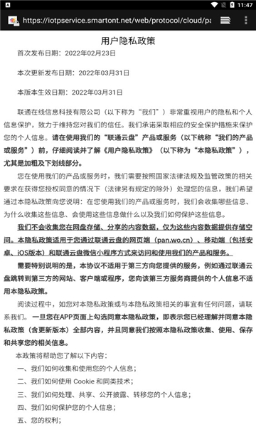 联通云盘app官网版截图2