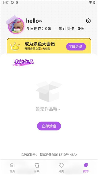 手帐画画板2026截图3