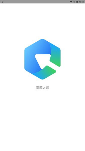 资源大师最新版截图1