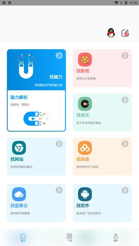 资源大师最新版截图4