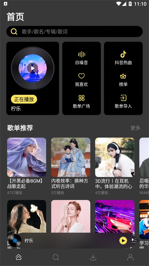 柠乐音乐最新版截图5