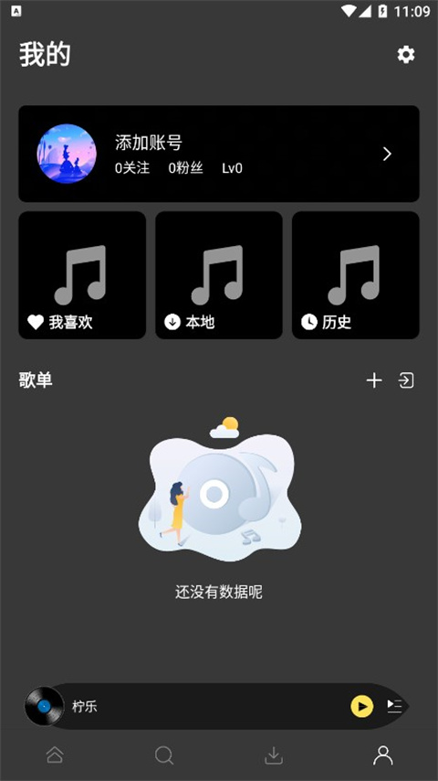 柠乐音乐最新版截图3