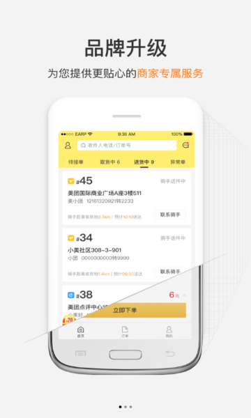 美团火炬官方版截图2