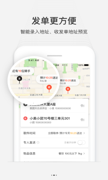 美团火炬官方版截图3