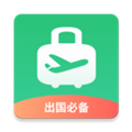 出境易app官方版