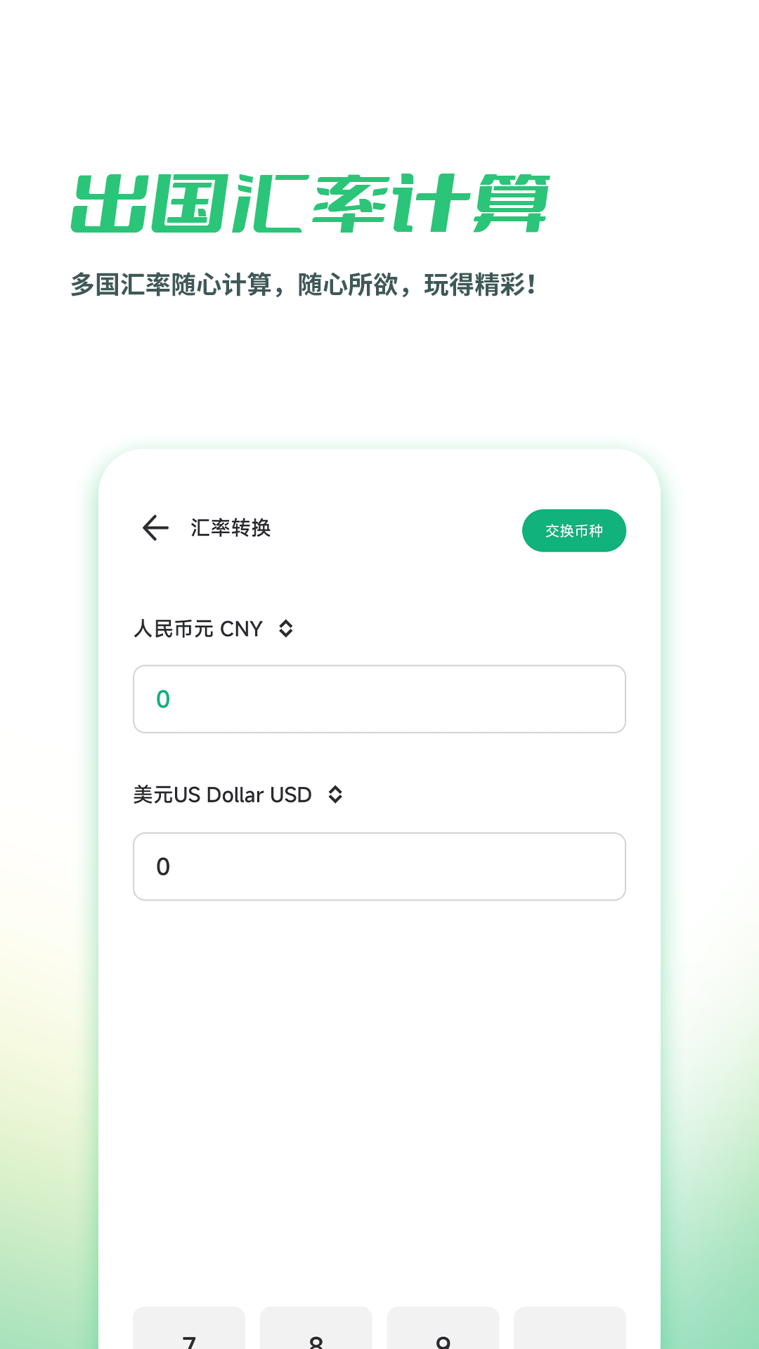 出境易app官方版截图1