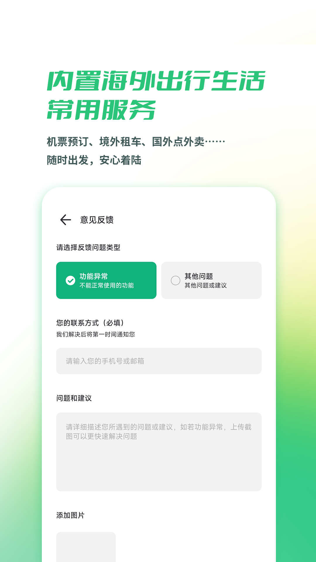 出境易app官方版截图2