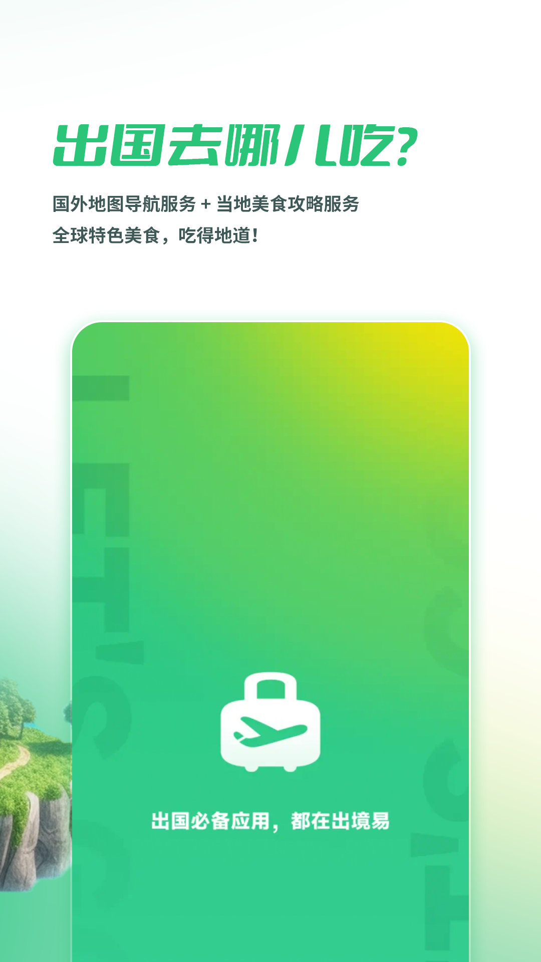 出境易app官方版截图3